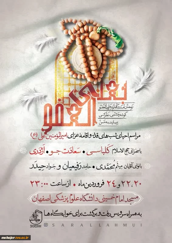 رمضان آمد و گفتم بِعَلیٍ العَفو...
گوشه چشمی نظراتی برسانید به من... 2