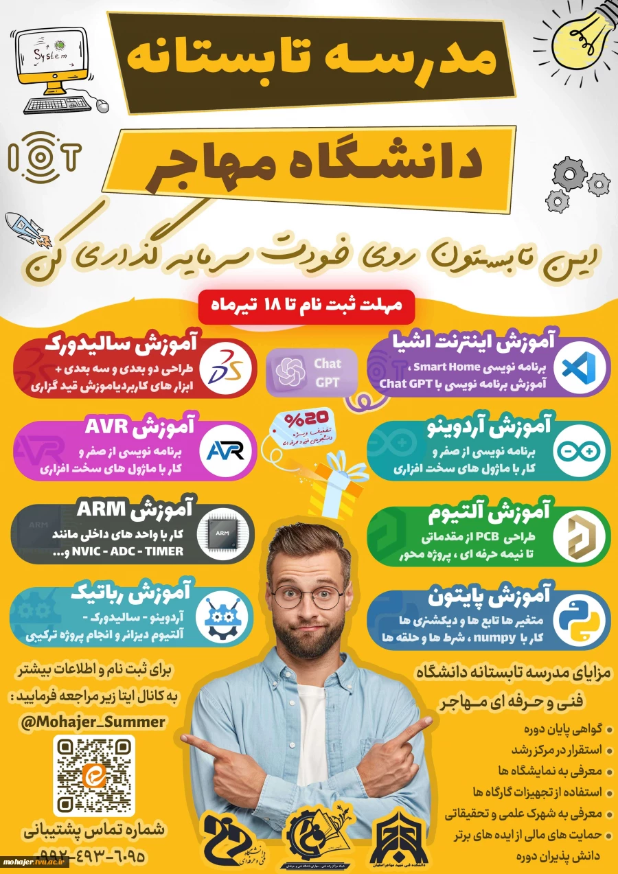 مدرسه تابستانه دانشگاه فنی حرفه ای مهاجر  2