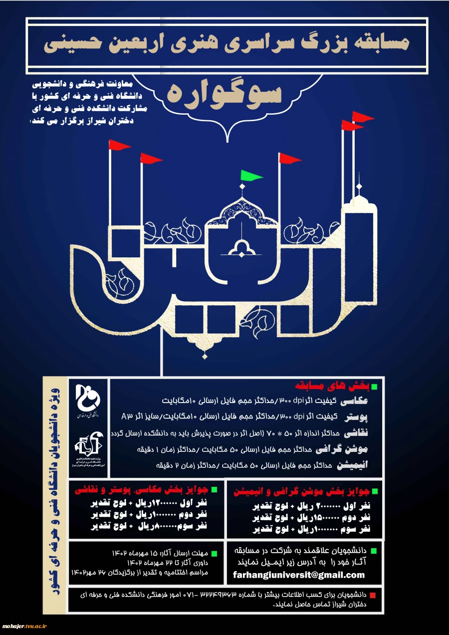 مسابقه بزرگ سراسری سوگواره اربعین حسینی 2