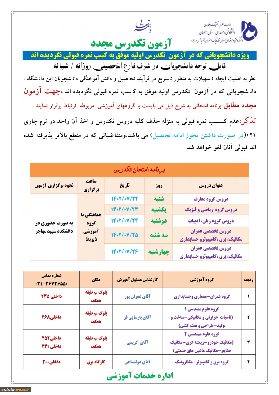 تکدرس مجدد