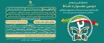 دومین جشنواره نشاط 2