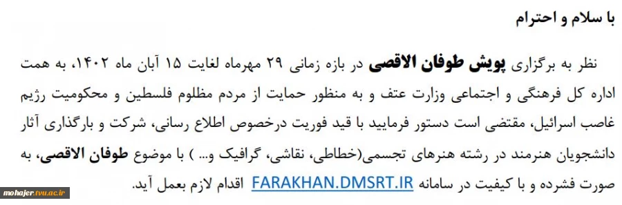 پویش طوفان الاقصی 3