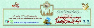 آیین اختتامیه سومین جشنواره ملی فرهنگی هنری ذوالفقار 4