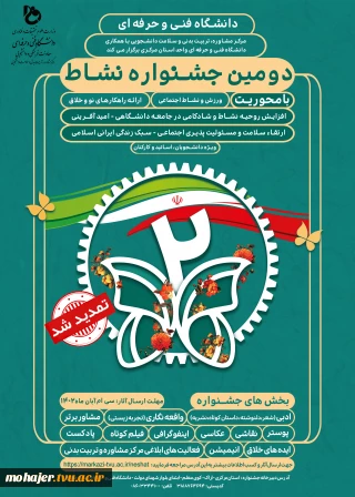 دومین جشنواره نشاط