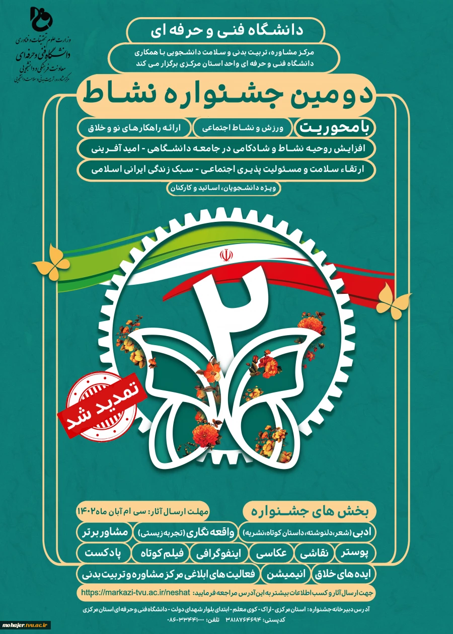 دومین جشنواره نشاط 2