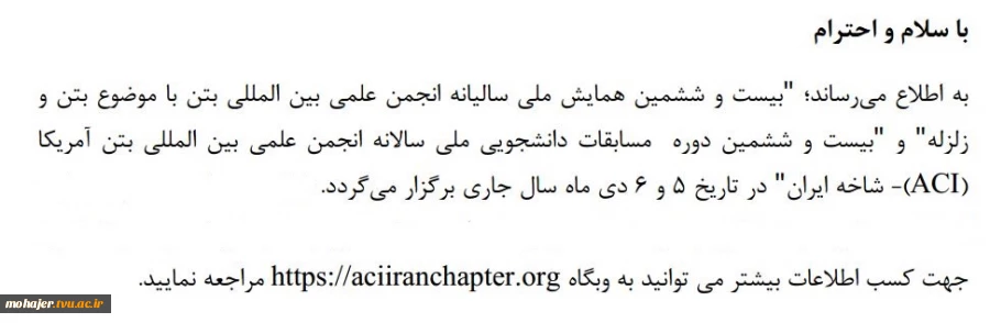 بیست وششمین دوره مسابقات دانشجویی انجمن علمی بین المللی بتن آمریکا 4