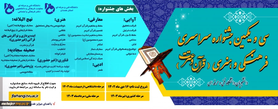 سی ویکمین جشنواریه فرهنگی و هنری قرآن و عترت 2