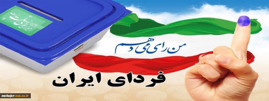 جشن ملی، مشارکت پر شور، آینده روشن 2