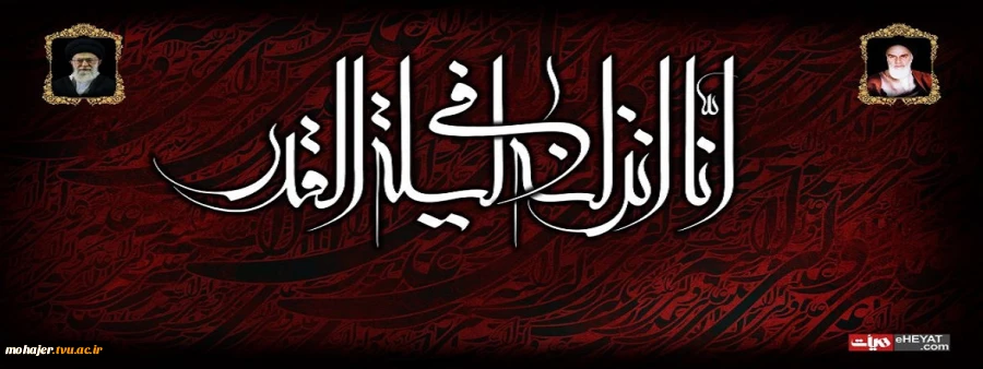 فرارسیدن شب های پرفضیلت قدر گرامی باد 2