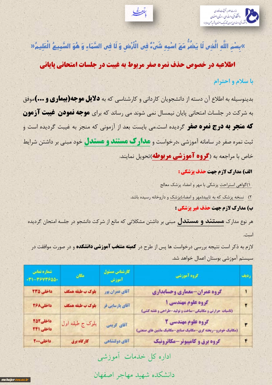 اطلاعیه غیبت ازمون