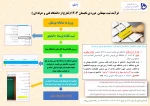 فرآیند درخواست مهمانی دوره ی تابستان 1403 2