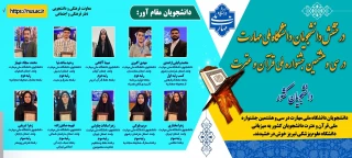 درخشش دانشجویان دانشگاه ملی مهارت در سی و هشتمین جشنواره ملی قرآن و عترت دانشجویان کشور