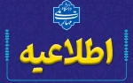 برگزاری جلسه وبیناری سرپرست دانشگاه ملی مهارت با اعضای هیئت علمی دانشگاه از سراسر کشور 2