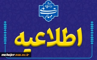 برگزاری جلسه وبیناری سرپرست دانشگاه ملی مهارت با اعضای هیئت علمی دانشگاه از سراسر کشور