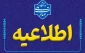 برگزاری جلسه وبیناری سرپرست دانشگاه ملی مهارت با اعضای هیئت علمی دانشگاه از سراسر کشور