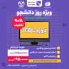 دوره ICDL 2