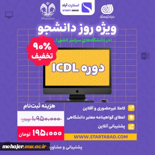 دوره ICDL