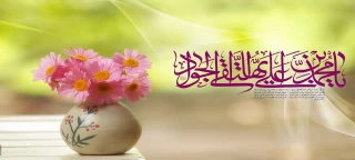 میلاد امام محمد تقی (ع) مبارک باد.