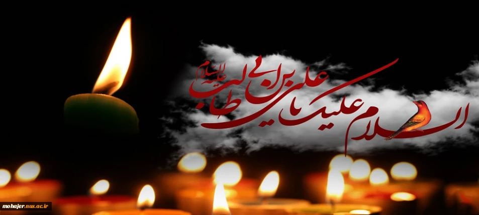 فرارسیدن ایام شهادت حضرت علی علیه السلام تسلیت باد.