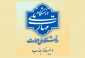 قابل‌توجه متقاضیان جذب کارشناسی ارشد فراخوان ۱۴۰۳