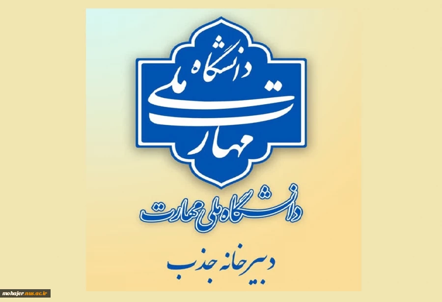 قابل‌توجه متقاضیان جذب کارشناسی ارشد فراخوان ۱۴۰۳ 2