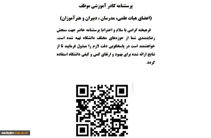 پرسشنامه کادر آموزشی موظف  2
