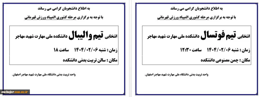 انتخابی تیم فوتسال و والیبال دانشکده مهاجر  3