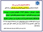برگزاری المپیاد ورزشی قهرمانی 2