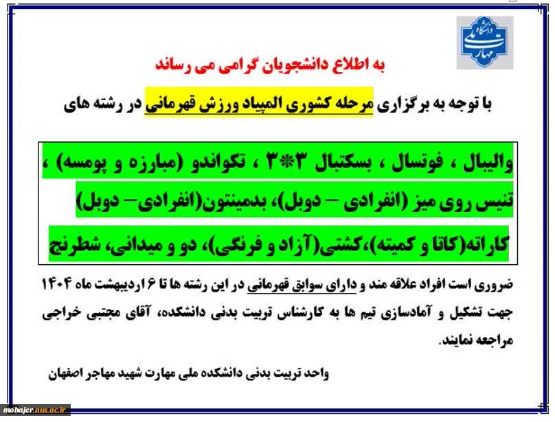 برگزاری المپیاد ورزشی قهرمانی 2