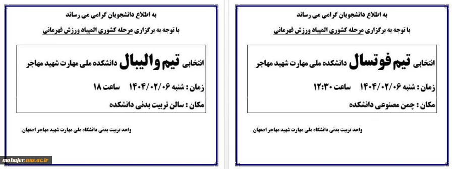 برگزاری المپیاد ورزشی قهرمانی 3