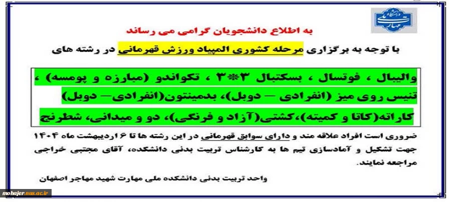 برگزاری المپیاد ورزشی قهرمانی 2