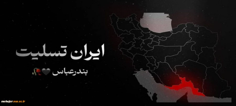 تسلیت به مردم ایران 2