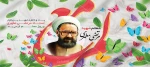 دوازدهم اردیبهشت‌ماه، سالروز شهادت استاد شهید آیت‌الله مرتضی مطهری، آغاز هفته معلم، و گرامیداشت مقام استاد را ارج می‌نهیم 2