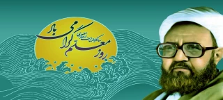 دوازدهم اردیبهشت‌ماه، سالروز شهادت استاد شهید آیت‌الله مرتضی مطهری، آغاز هفته معلم، و گرامیداشت مقام استاد را ارج می‌نهیم