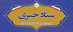 ستاد خبری دفتر مرکزی حراست دانشگاه ملی مهارت 2