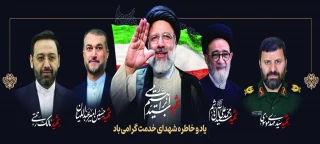 سالروز شهادت آیت الله رئیسی و هیئت همراه تسلیت باد