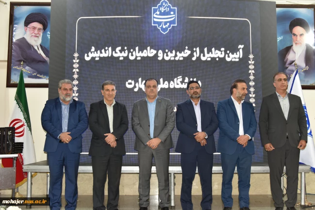 برگزاری آیین تجلیل از حامیان دانشگاه ملی مهارت _ آموزشکده پسران گلپایگان