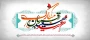 عید سعید قربان مبارک باد