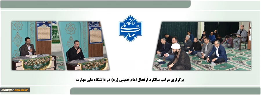 برگزاری مراسم سالگرد ارتحال امام خمینی (ره) در دانشگاه ملی مهارت 2