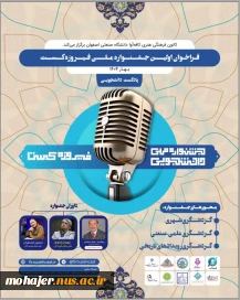 اولین جشنواره ملی فیروزه کست