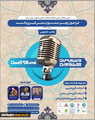 اولین جشنواره ملی فیروزه کست