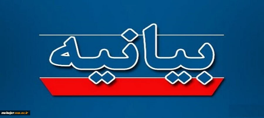 هیئت رئیسه دانشگاه ملی مهارت استان اصفهان در پی حمله رژیم متجاوز صهیونیستی به خاک ایران اسلامی بیانیه ای صادر کرد. 2