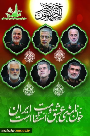 بیانیه حوزه مقاومت بسیج کارمندان دانشگاه ملی مهارت در پی حملات متجاوزانه رژیم صهیونی به خاک ایران اسلامی