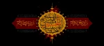 فرارسیدن ماه محرم و ایام سوگواری سید و سالار شهیدان حضرت اباعبدالله الحسین علیه السلام و یاران باوفایش تسلیت باد. 2