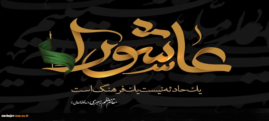 فرارسیدن تاسوعا و عاشورای حسینی تسلیت باد. 2