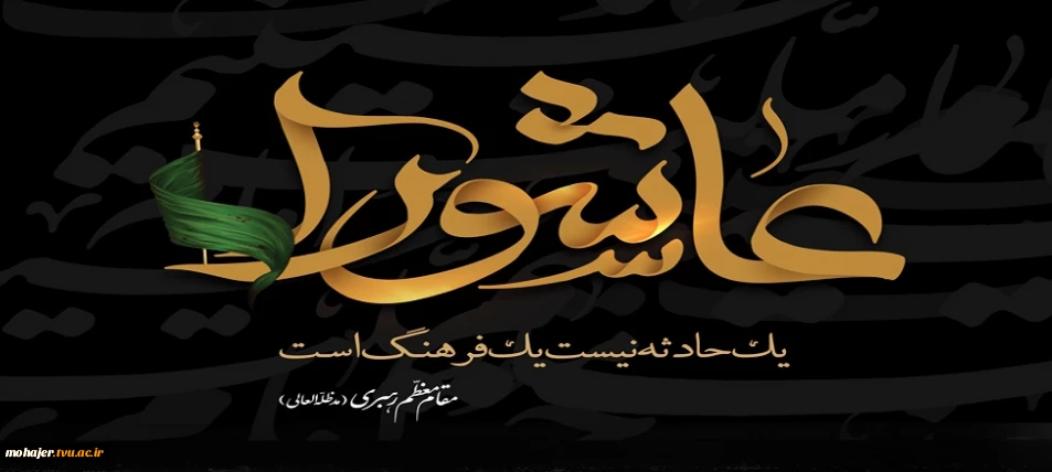 فرارسیدن تاسوعا و عاشورای حسینی تسلیت باد.