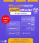 جشنواره تابستانه مهارت های کامپیوتر