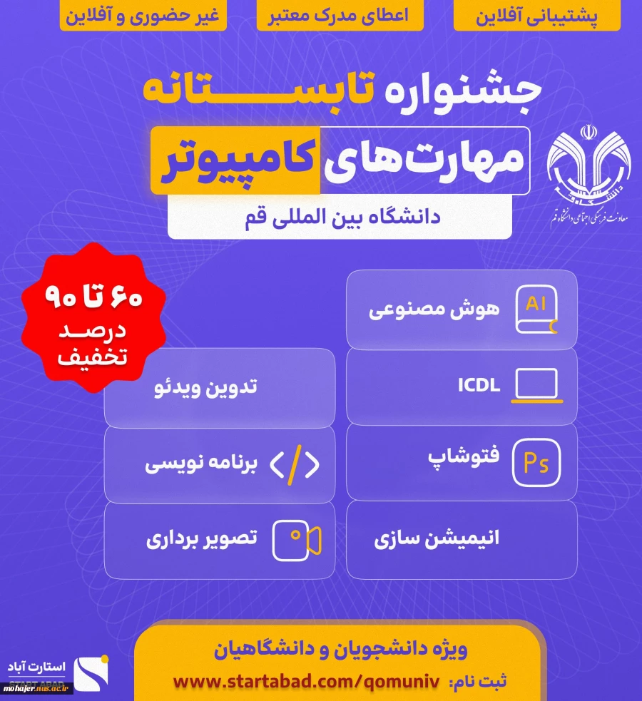 جشنواره تابستانه مهارت های کامپیوتر 2
