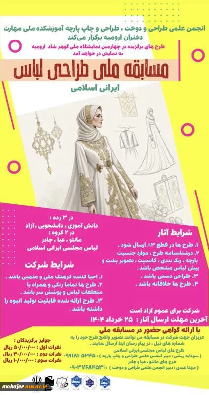 مسابقه ملی طراحی لباس 2