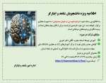 دوره آموزشی ویژه دانشجویان شاهد و ایثارگر 2